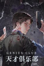 Genius Club